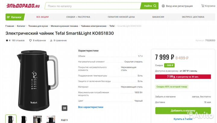 Электрический чайник Tefal Smart&Light KO851830