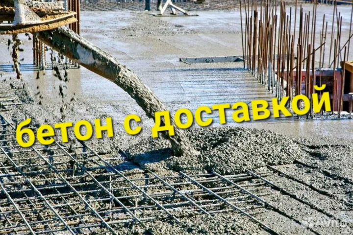 Бетон от производителя с доставкой в Чебаркуль
