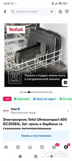 Электрогриль Tefal Ultra Compact GC305816