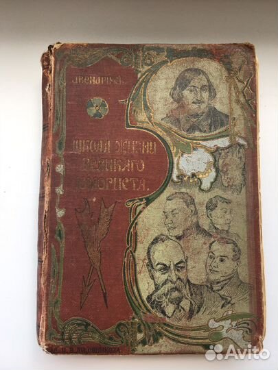 Книга Авенариус В. П 1899 г