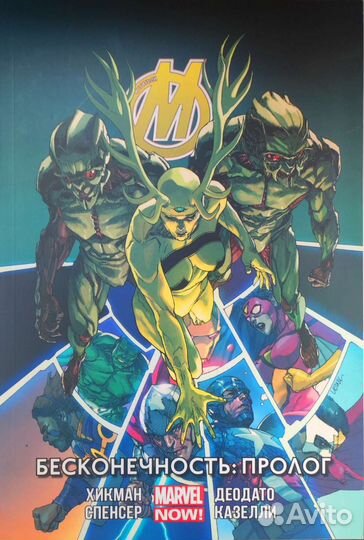 Комикс Мстители. Бесконечность: Пролог