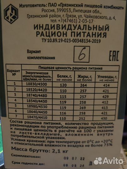 Паек сухой номер 6. Суточный