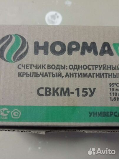 Счетчик воды