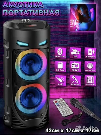 Музыкальная колонка с блютузом