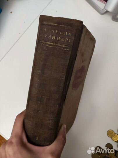 Книга Лечебная кулинария И.Д.Ганецкий