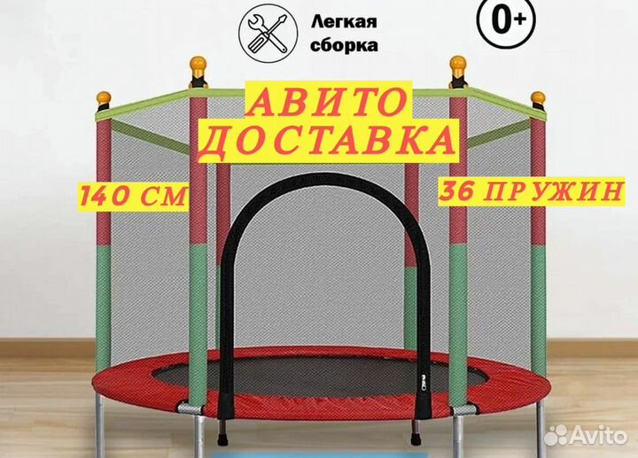 Батут-манеж