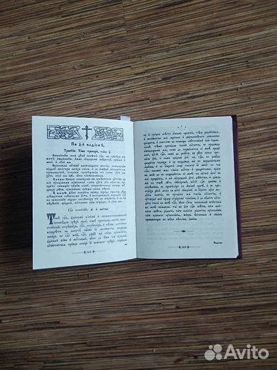 Дорожный молитвослов