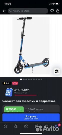 Самокат взрослый roces 175 man