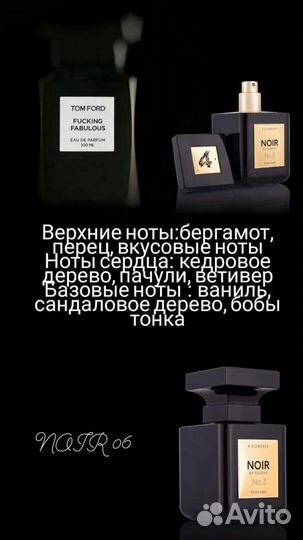 Духи в стилистике «Том Форд»Essens (есть вакансия)