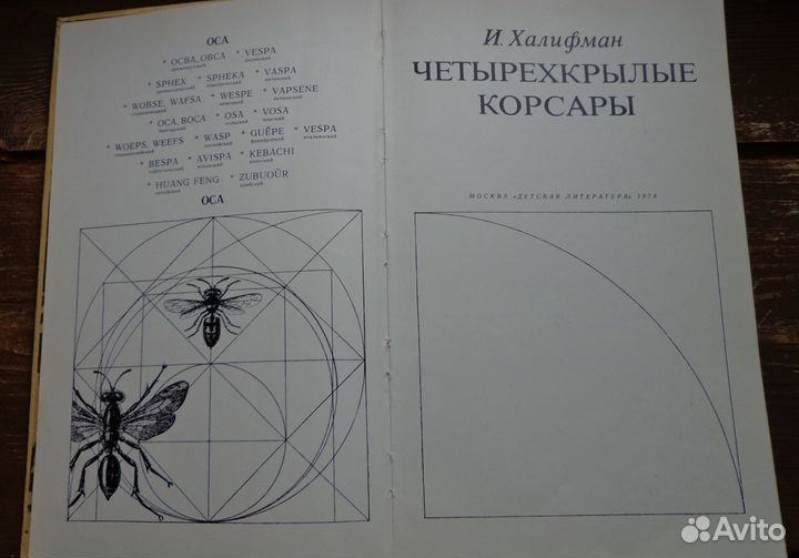 Книга про Ос