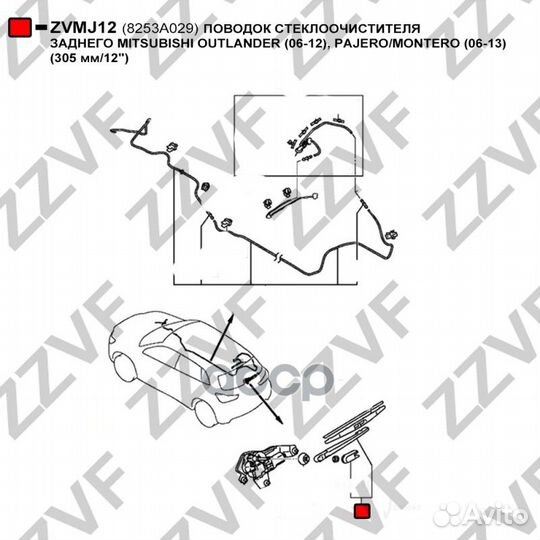 Поводок стеклоочистителя заднего mitsubishi OUT