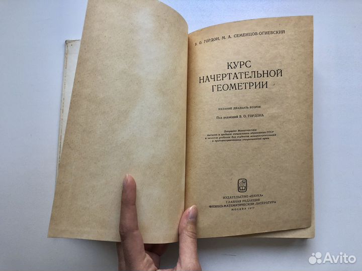 Учебник СССР Геометрия