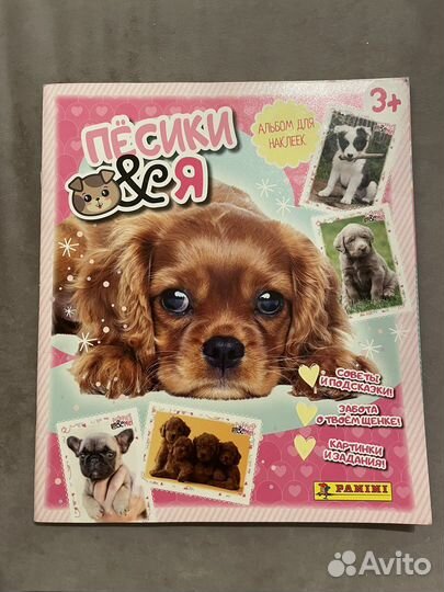 Песики и Я Panini