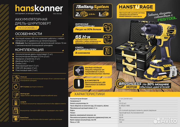 Шуруповерт аккумуляторный Hanskonner HCD 2065 BLC