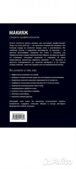 Кит Спенсер макияж. Секреты профессионалов