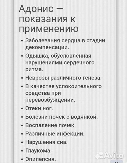 Адонис или горицвет