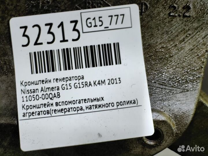 Кронштейн генератора Nissan Almera G15 G15RA K4M