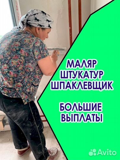 Работа в Москве на стройке Маляр