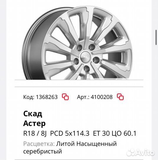 Skad Астер 8/18 5x114.3 et30 d60.1 насыщенный