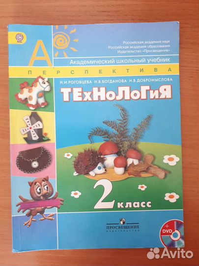 Учебники по Технологии 1 и 2 класс