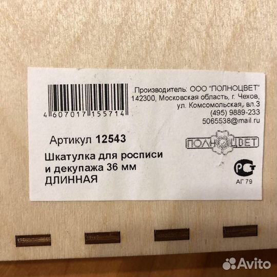 Шкатулка для декупажа дерево