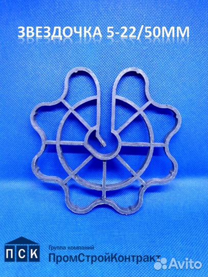 Фиксаторы арматуры звездочки