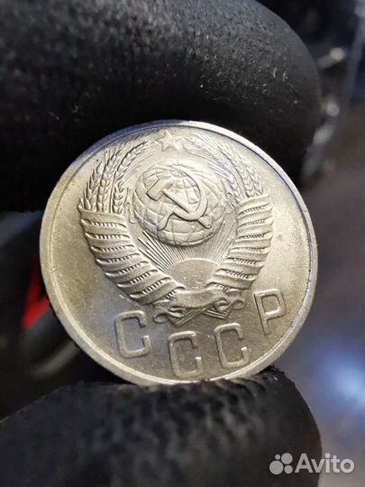 15 копеек 1954 aUNC СССР