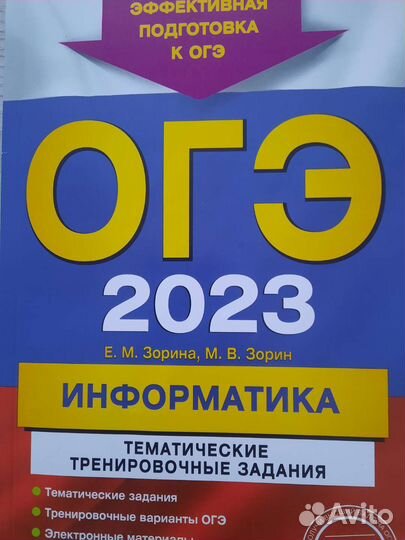 Сборник огэ информатика