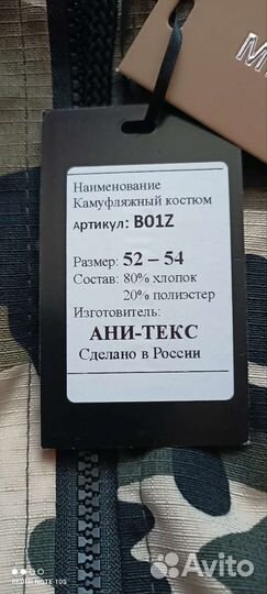 Костюм мужской комуфляжный