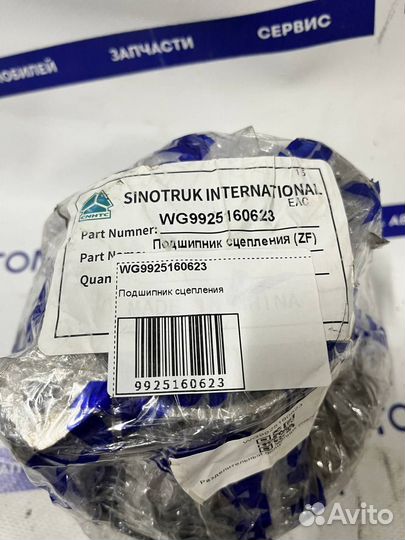 Выжимной подшипник Sitrak