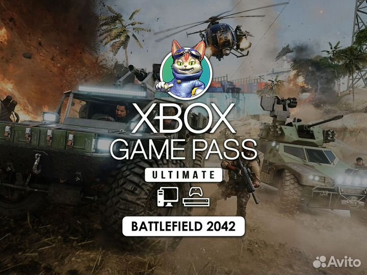 Подписка Game Pass Ultimate 1-13 + Battlefield2042