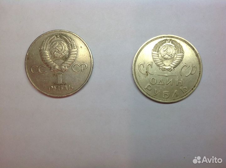 Юбилейные рубли СССР