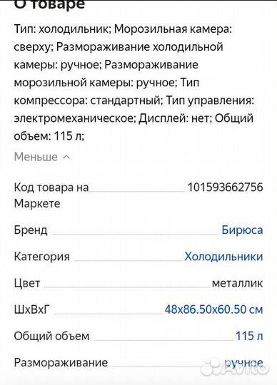 Холодильник Бирюса М108