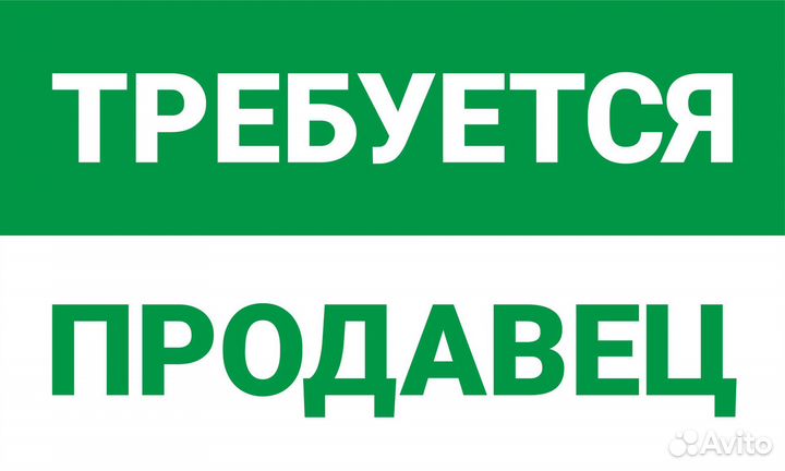 Продавец кассир