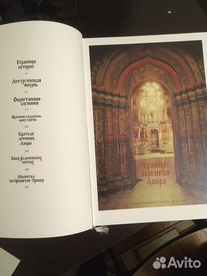 Книга Троице - Сергнева Лавра