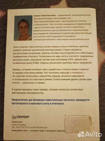 Пособие/книга по бухгалтерскому учету