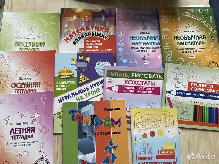 Книги развивающие Женя Кац