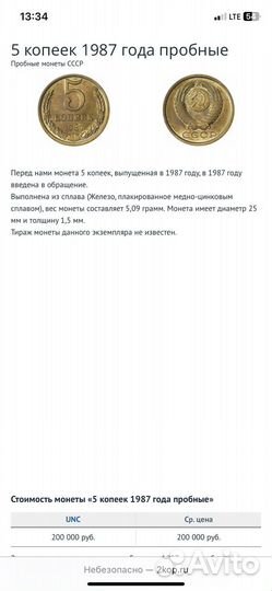 Монета 5 копеек 1987