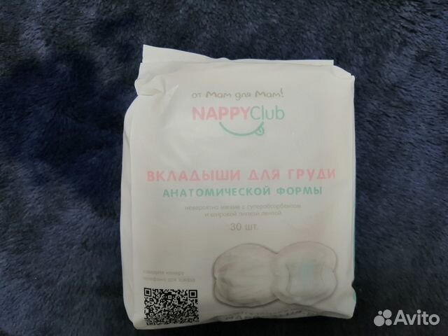 Вкладыши для груди nappyclub