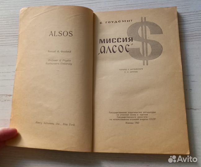 Книга С.Гоудсмит. Миссия Алсос