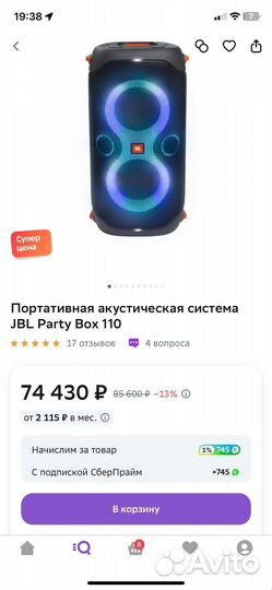 Портативная акустическая система JBL Party Box 110