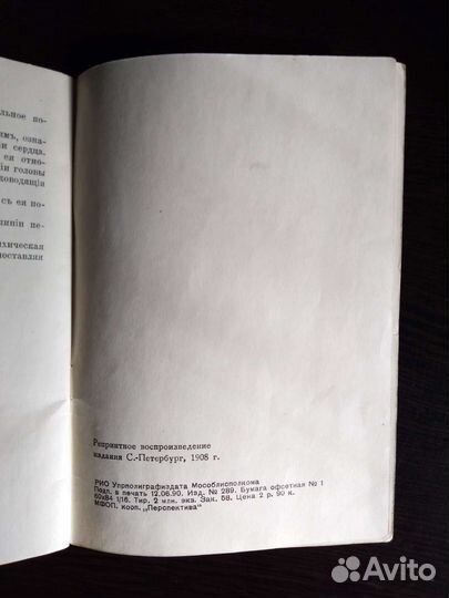 Хиромантия. В. Синга. Книга в бумажной обложке