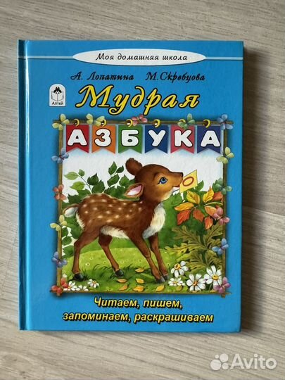 Азбука, Букварь