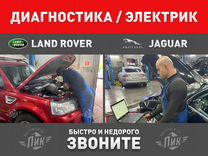 Диагностика Ленд Ровер Ягуар Электрик LR Jaguar