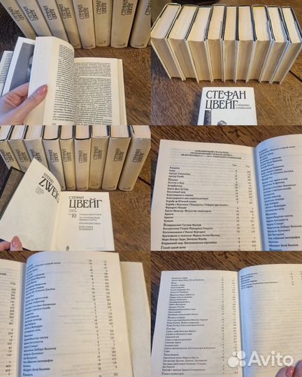 Стефан Цвейг. Собрание сочинений