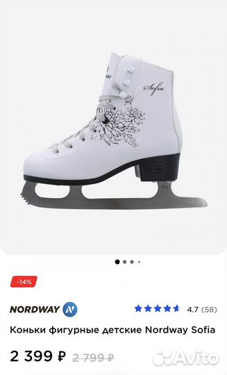 Коньки фигурные детские nordway 31 размер