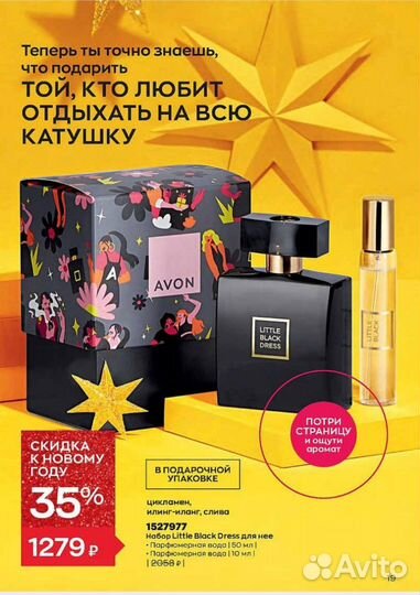Подарочные наборы Avon Moment Love Eve LBD