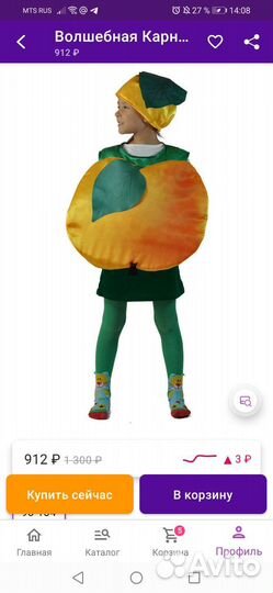 Карнавальный костюм - яблоко