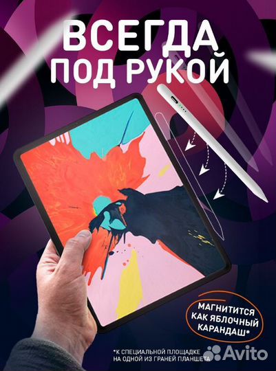 Стилус для планшета iPad