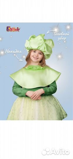 Костюм капусты